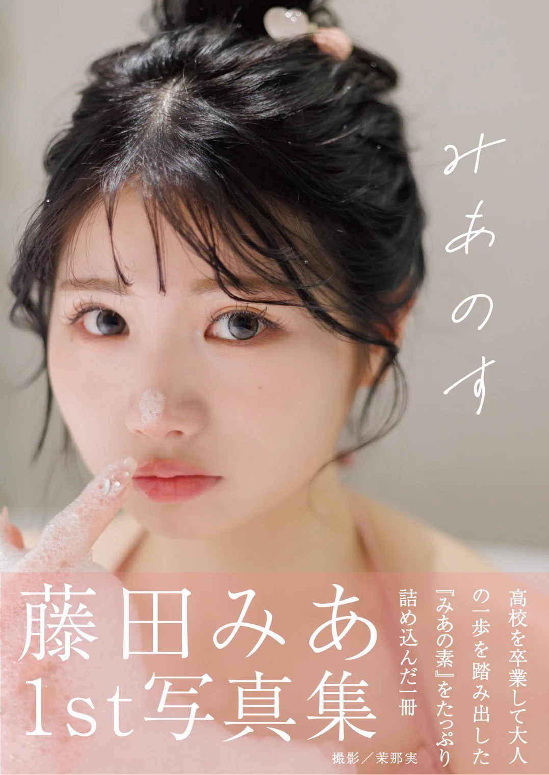藤田みあ on X: 