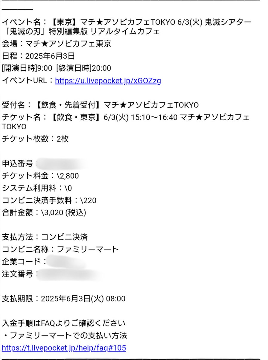 【同行募集】
鬼滅の刃 ufoable cafe マチアソビカフェ 東京

譲：6/3(火) 15時10〜16時40分
求：1510円(コンビニ決済)

お誘いしたかった方と都合が合わなかったため、ご一緒いただける方を探しています。
出来れば誕生祭未参加の方優先で。

検索からもお気軽にお声がけください。