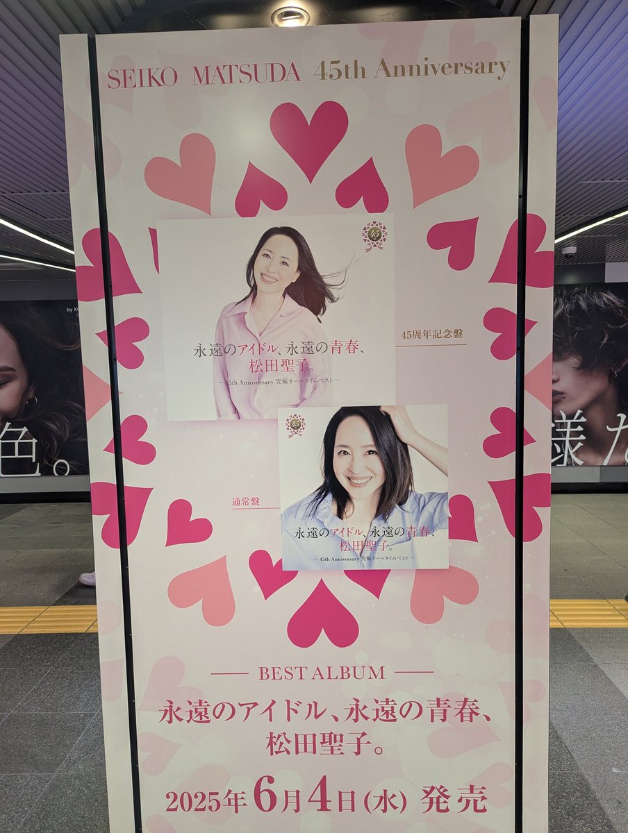 最終値下げ松田聖子広告 渋谷駅で遭遇した、松田聖子さん45周年記念ベストアルバムの広告