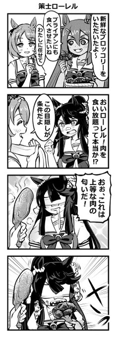 ウマ娘四コマ「策士ローレル」#ウマ娘 