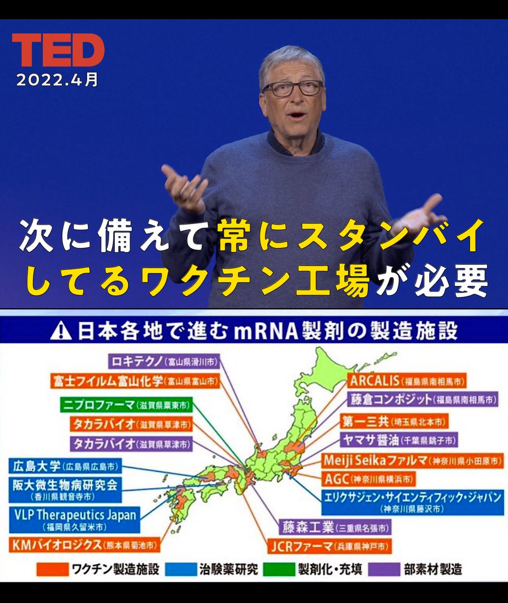 いくら儲かるからといって、人がたくさん死んだり後遺症で苦しんでいるmRNAワクチン(遺伝子ワクチン)の工場を日本中に作るのは人道的に有り得ない。