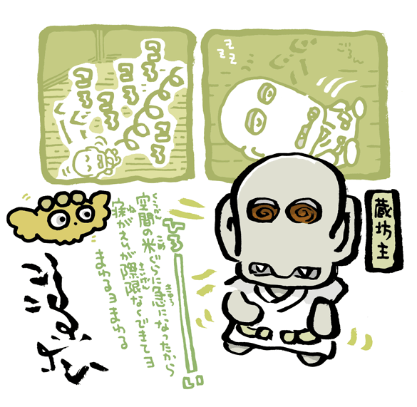 #妖界東西新聞 【蔵坊主のおへやのひろさ】https://t.co/118NfOUbcx 