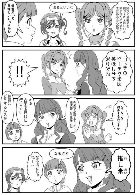 「備蓄米🍚」

#スパスタ #Liella 
#lovelive #ラブライブ 