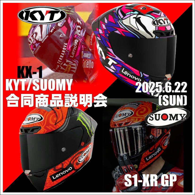 Ricoland_Kyoto's tweet image. ライコランド京都店よりイベントのお知らせです❗️ KYT&amp;amp;SUOMYヘルメットの商品説明会を6/22(日)に開催します❗️SUOMYは初開催です！皆さんのご来店お待ちしています❣️
#ライコランド　#ライコランド京都店　#KYT #SUOMY