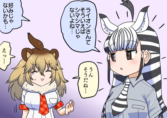 シマなし

気がついてしまうサバンナシマウマとピンチのライオン 
