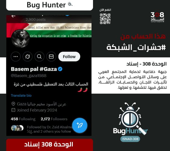 Ain Atlas 2 (@ainatlasain225) on Twitter photo تحذير:
فريق <a href="/bughunter_App/">Bug Hunter</a> أجرى تحقيقاً دقيقاً بشأن الحساب: x.com/intent/user?us…
ويوصي بحظره والتبليغ عنه
- التقييم: حساب حقيقي (تصنيف: طبقة3- شخص حقيقي مستخدم) مدعوم من الشبكة.
-أنشطة مرصودة:
توريج رواية العدو+نشر خطاب تخذيل+ تبني أجندة الوحدة 8200+معلومات مضللة تحذير:
فريق <a href="/bughunter_App/">Bug Hunter</a> أجرى تحقيقاً دقيقاً بشأن الحساب: x.com/intent/user?us…
ويوصي بحظره والتبليغ عنه
- التقييم: حساب حقيقي (تصنيف: طبقة3- شخص حقيقي مستخدم) مدعوم من الشبكة.
-أنشطة مرصودة:
توريج رواية العدو+نشر خطاب تخذيل+ تبني أجندة الوحدة 8200+معلومات مضللة
