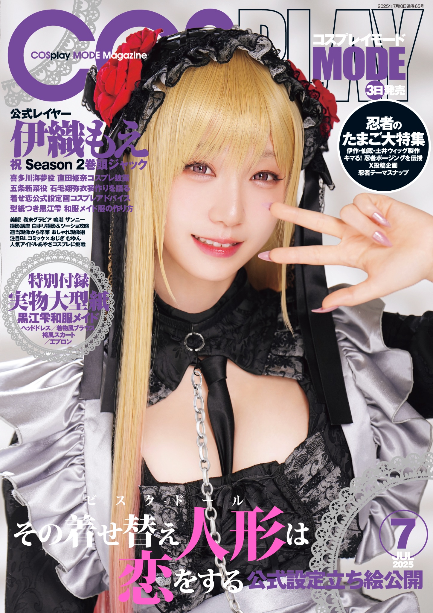 Highlights by コスプレ雑誌COSPLAY MODE(コスプレイモード)編集
