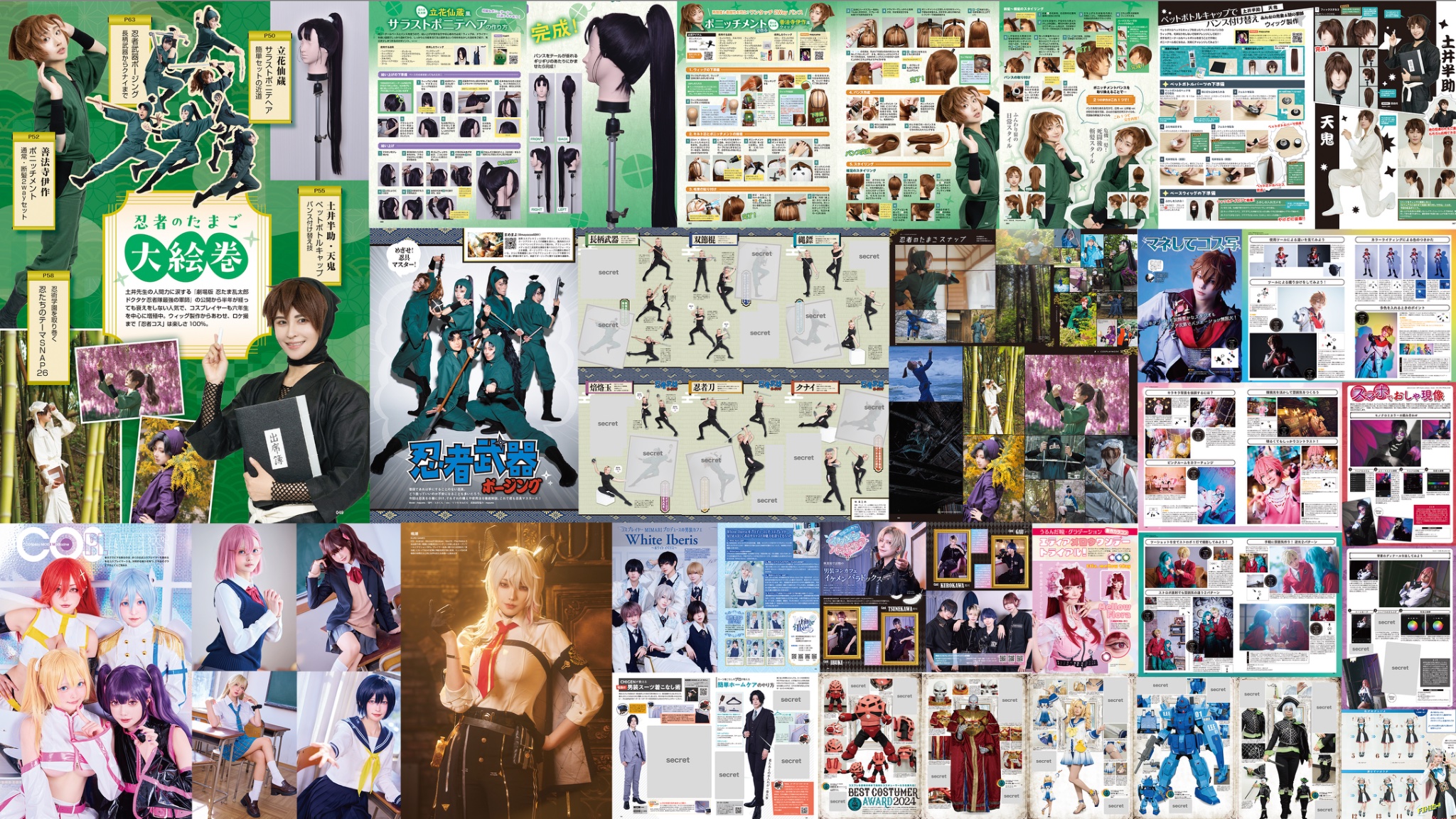 コスプレ雑誌COSPLAY MODE(コスプレイモード)編集部