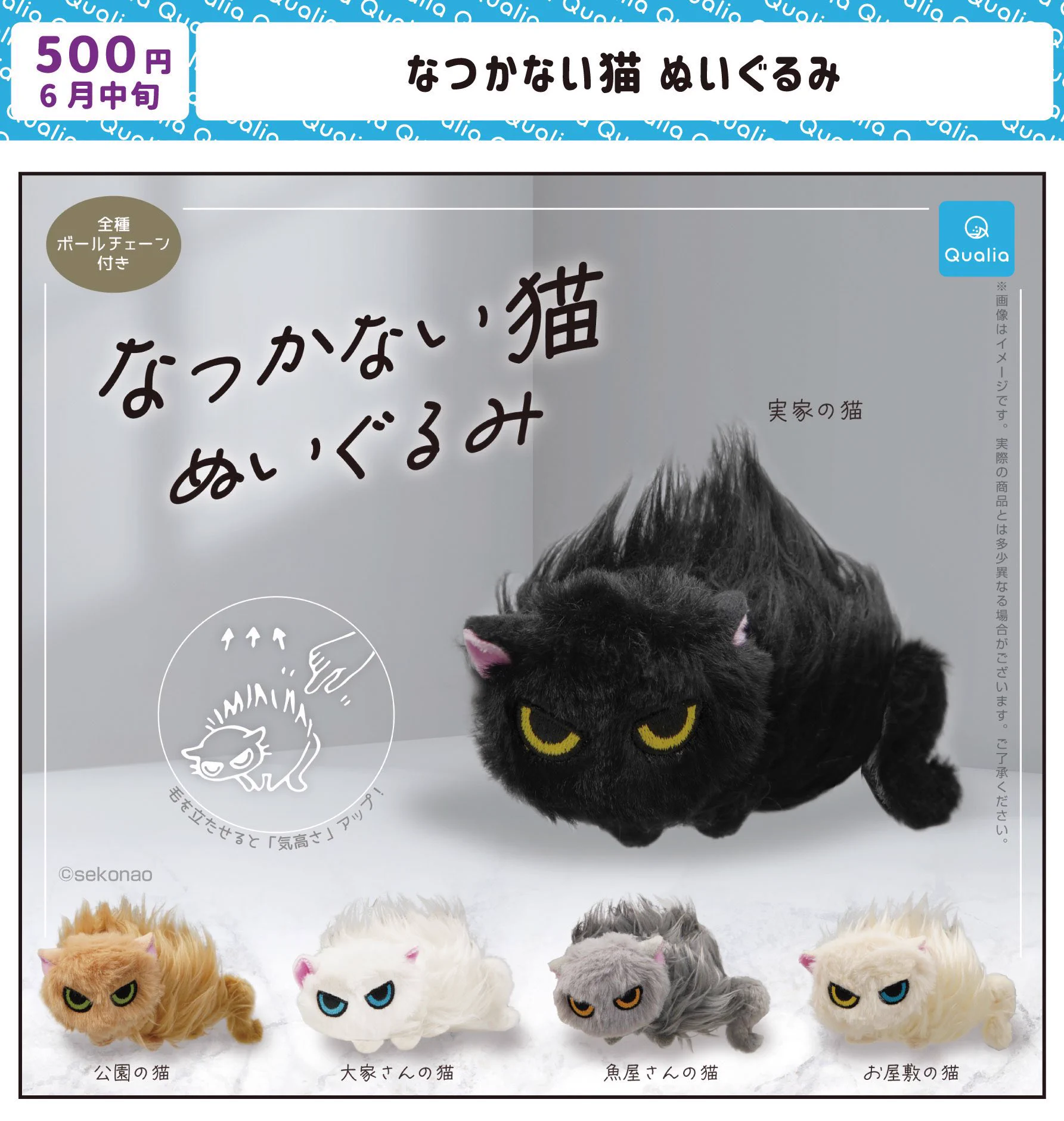 せこなお　なつかない猫　ぬいぐるみ GseTy12bIAAtpNF?format=webp&
