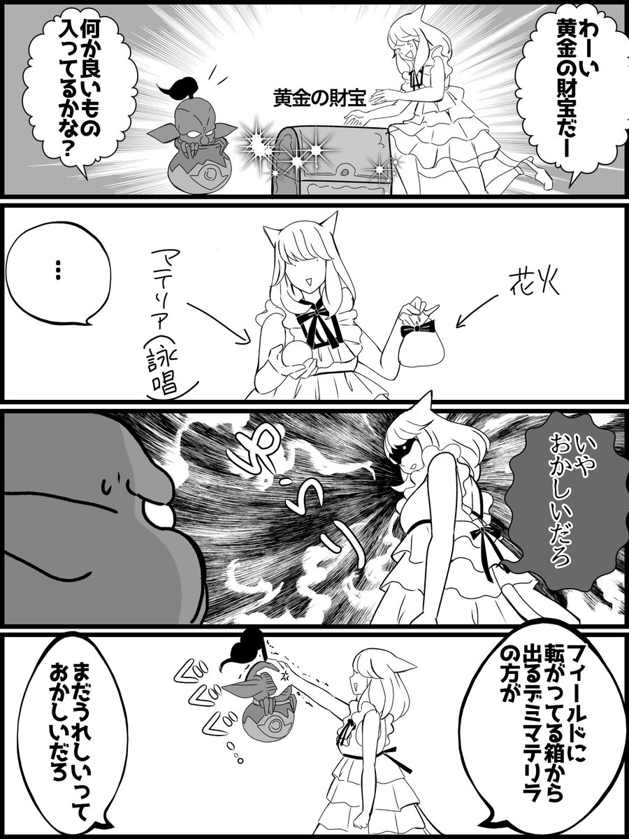 #FF14
クレセントアイルで金箱だからと言って期待しまくるのに毎回コレ