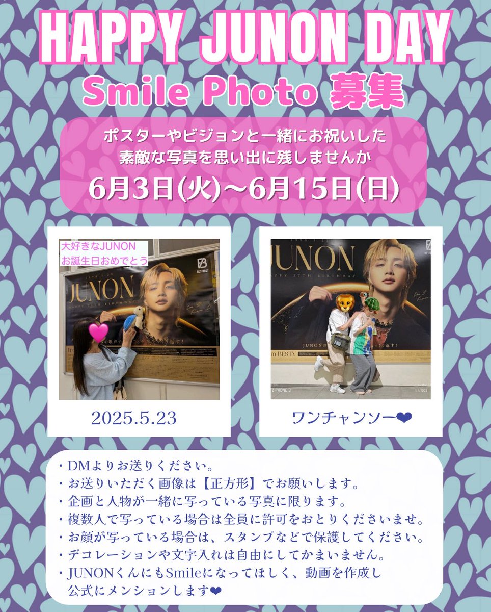 JUNON_HBD's tweet photo. 🎂#HAPPYJUNONDAY_2025🎉
📸Smile Photo 募集😊

🗓 6月3日(火)〜6月15日(日)23:59

ビジョンやポスターと一緒にお祝いした素敵な写真をJUNONくんに届け、思い出に残しませんか🥰

沢山のワンチャンソーなSmileをお待ちしています🙌💙（引用元は昨年のSmile Photoです📸）

※すでにお送りいただいている方は、再送の必要はございません🙇‍♀️

#BEFIRST
#JUNON
#JUNON_HBD_27th
#JUNON誕生日企画2025
#JUNON_UNITED_27th