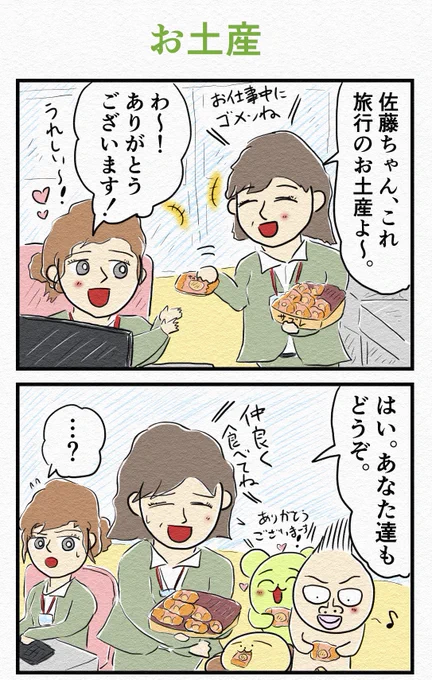 4コマ『お土産』🍪 