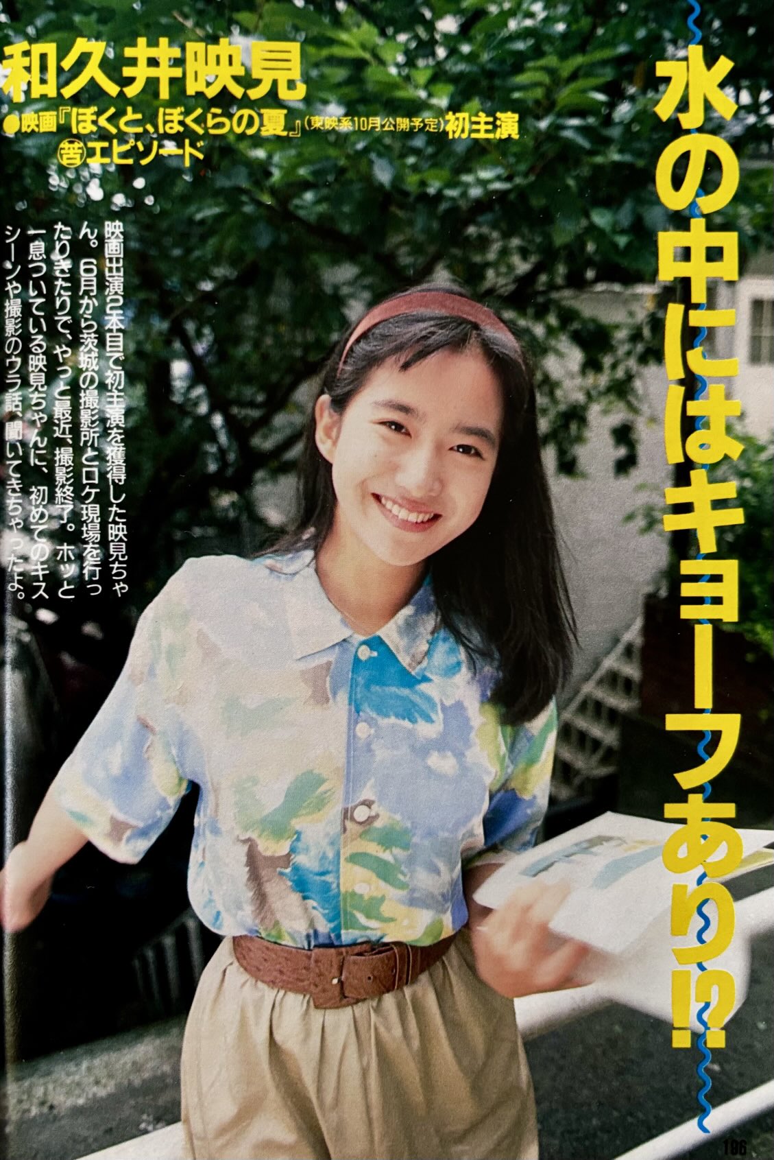 和久井映見 キス