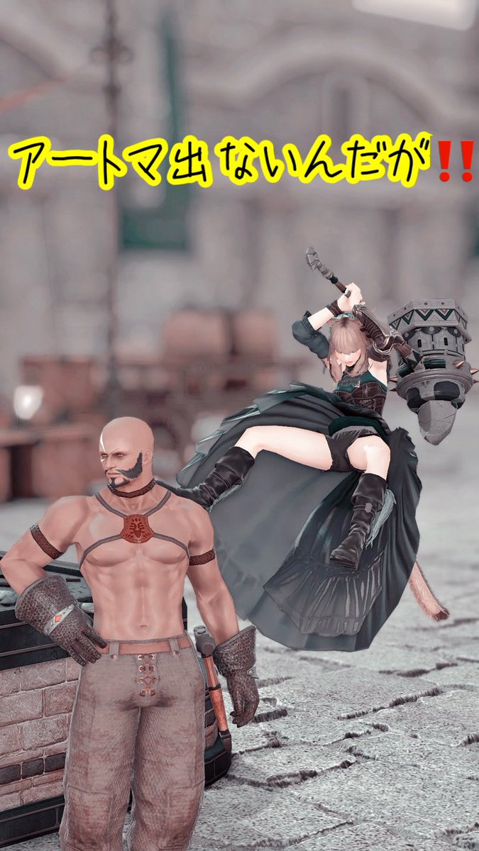 #FF14
#ミコッテ

ゲロルト..............