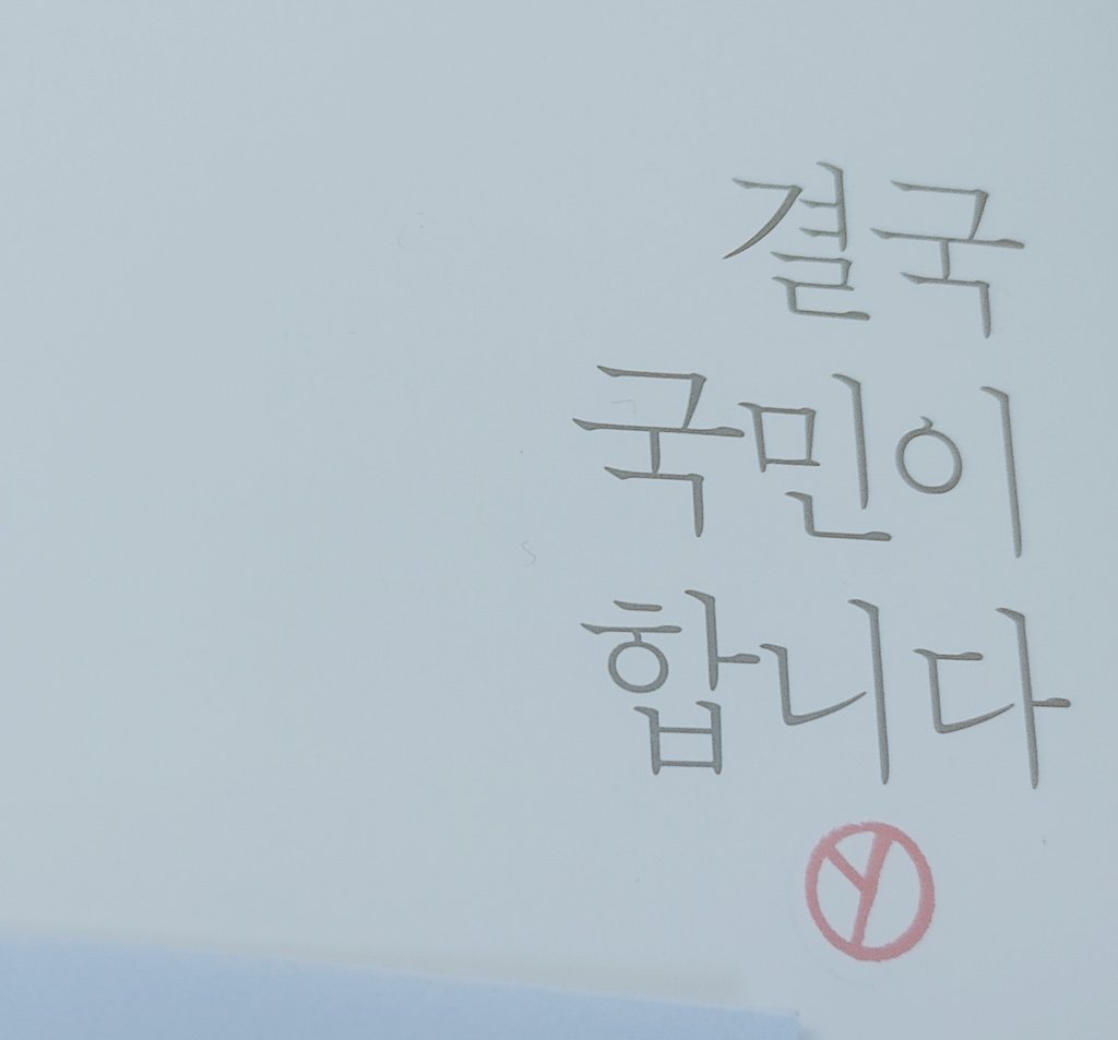 소중한 한 표 놓치지 말고 꼭 다녀옵시다!!
오늘은 아무데서나 못해요 주소지별로 지정된 곳으로 가셔야합니다! 저 간 곳에 주소지 아닌데 오셔서 투표 못하고 가신 분이 계셨어요🥺