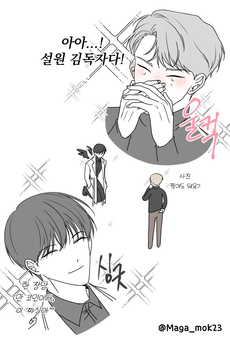 [재업] 최애를 만났을 때