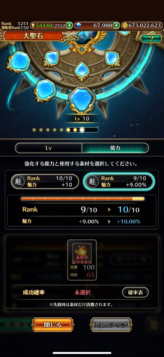 大理石の魅力のラス１だけが永遠に上がらず、いつまでも大理石を卒業出来ないのですが、どうしたら良いでしょうか…(´・ω・`)
#ロマサガRS 
#ロマサガRS祝6・5周年