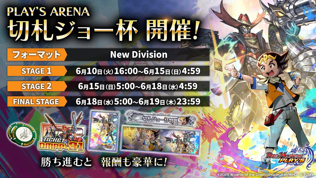 デュエル・マスターズ プレイス【公式】 on X