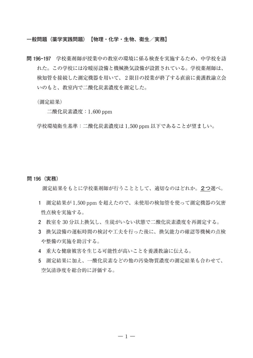 薬剤師国家試験　111回　問題集　厳選　過去問 2025年最新】111 薬剤師国家試験の人気アイテム - メルカリ
