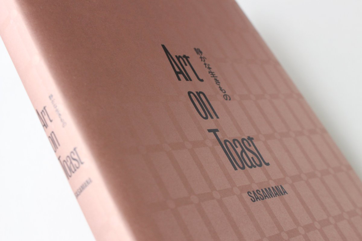 ConcentInc's tweet photo. 今年4月に代官山蔦屋書店さんにて開催した『Art on Toast 静かな生きもの』刊行記念イベント。本イベントでの著者 SASAMANA @ManamiSasaki3  とブックデザインを手がけたグラフィックデザイナー 脇田あすかさん @astonish___  による対話をPR TIMES STORYにて公開しました。
https://t.co/ysiSyHO6Yp https://t.co/S8QS4BDET4