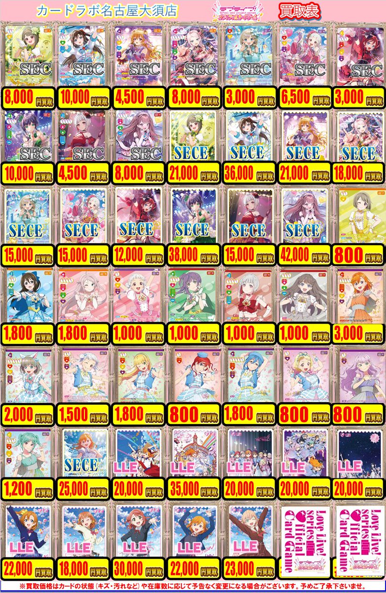 ラブカ 買取情報！】 最新弾NEXT STEPを含む 買取表を更新しました