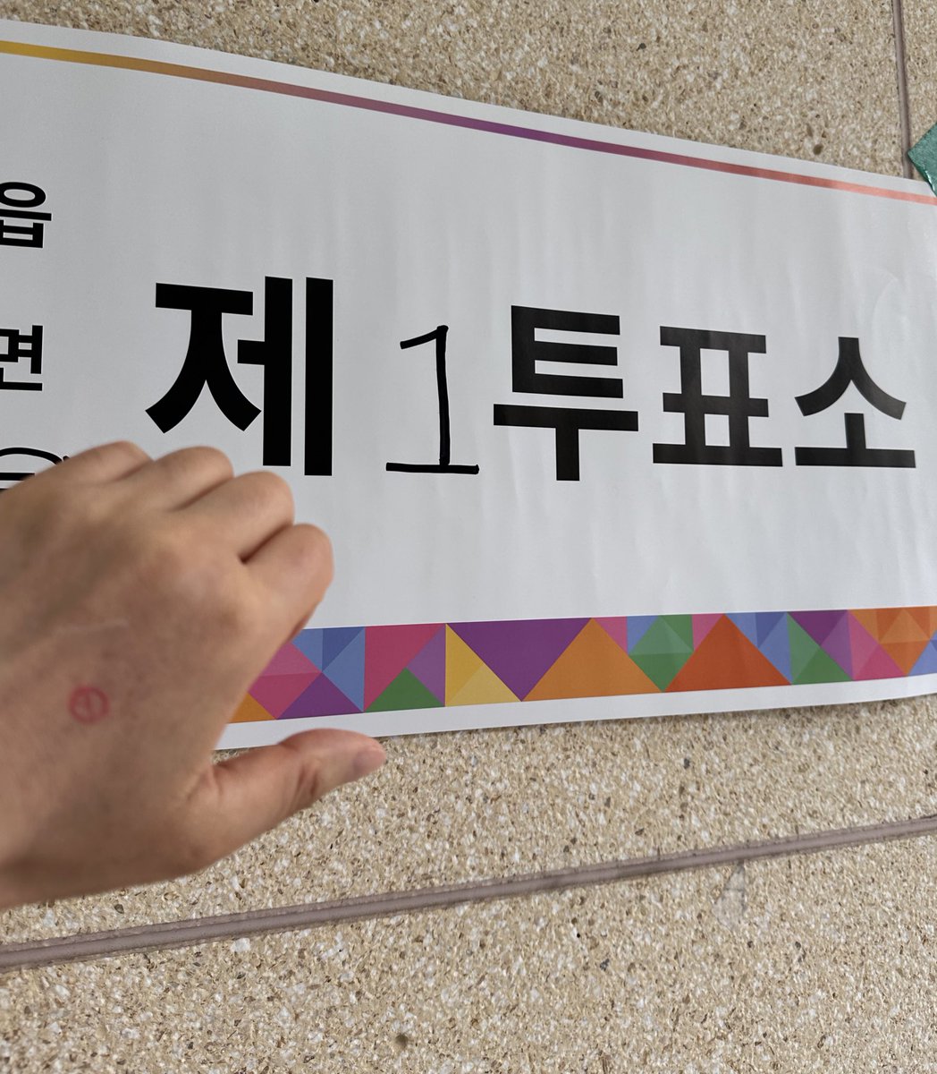 sky_musicbox's tweet photo. 준비성 없는 무니는 예전 방식으로 
투표인증 ☺️ https://t.co/GOKCxaEwIx