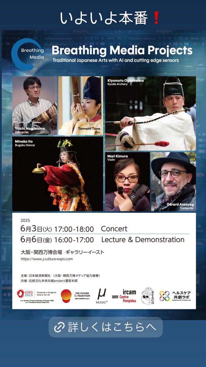 TamamiTono's tweet photo. Tamami Tono Produced
Breathing Media Projects in OSAKA/KANSAI EXPO 2025
<The Future in Tradition>
◆6/3 17:00-18:00 at Gallery EAST
Traditional Japanese Arts with AI and cutting edge sensors
https://t.co/W5DvmGzPqW
#MUGIC
#IBUKI
#SOMAX https://t.co/dv9K7slrUe