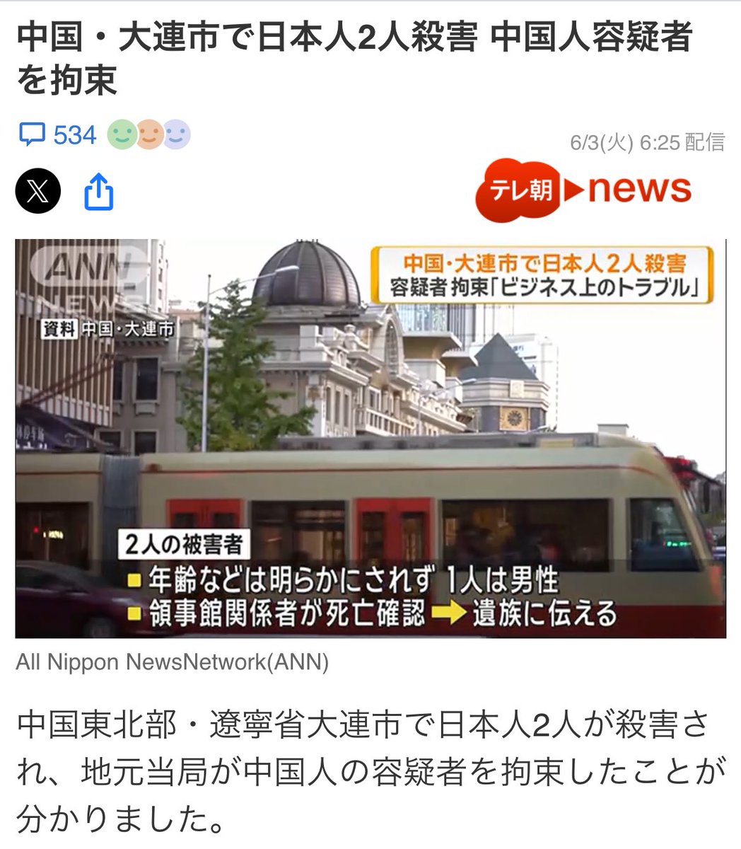iwama_kiduki's tweet photo. 日本政府の曖昧な対中外交は国民の安全を脅かす❗️中国に毅然とした姿勢を示し、邦人保護を最優先に‼️岩屋外相、媚中売国奴政権は、絶対にうやむやで終わらせるな💢

中国・大連市で日本人2人殺害 中国人容疑者を拘束
https://t.co/mRPyK4r17g https://t.co/TxuhbGKaXY
