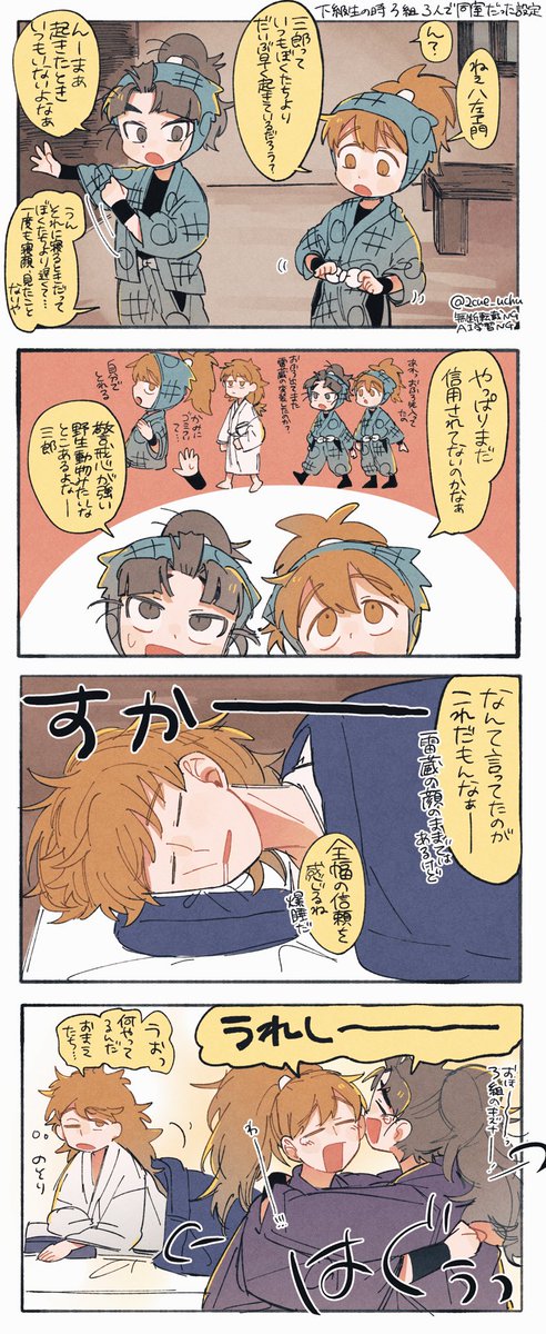 警戒心の強かったはちや
※年齢操作