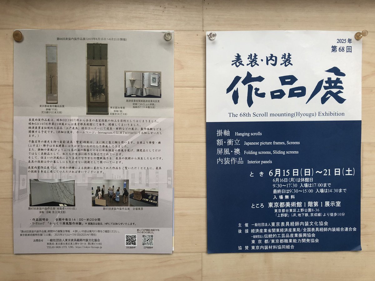 sanorima1's tweet photo. 今年も作品展に出展いたします。掛軸1幅。東京都立美術館。6/15から6/21まで。
お近くにお越しの際は是非足をお運びください。
#掛軸 https://t.co/Iu1YSnkzGv