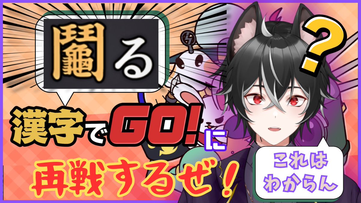 おはようございます✨️🐈‍⬛

ショルダーバッグは右肩に背負う派の黒猫ですᐕ)ﾉ

今夜は漢字でGOのリベンジ🔥
たまには良いとこ魅せたいぜっ( -ω- `)
22時から参ります🙌

youtube.com/live/KkX0FI3LO…