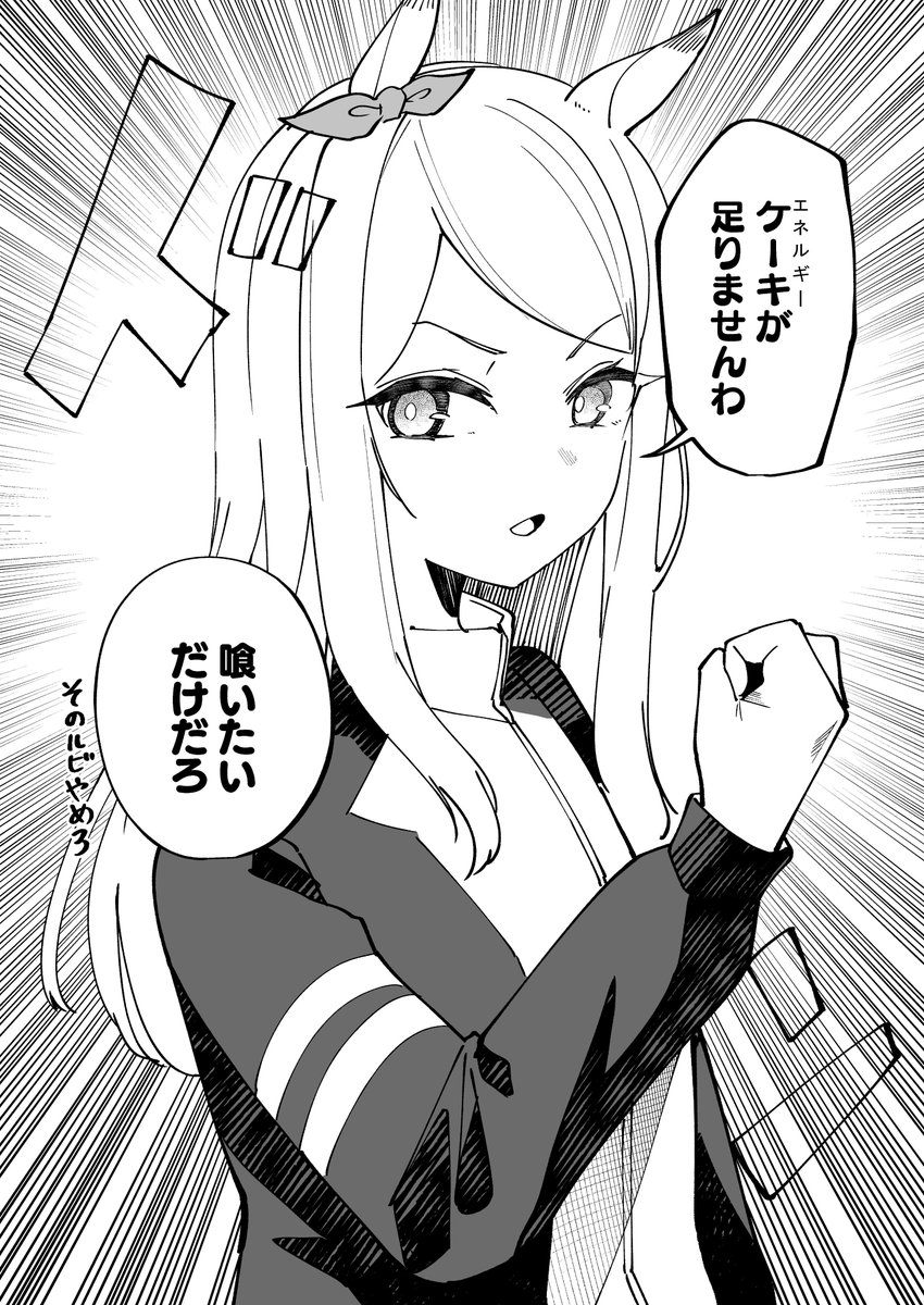 隙あらばスイーツのマックイーン(2/2) 