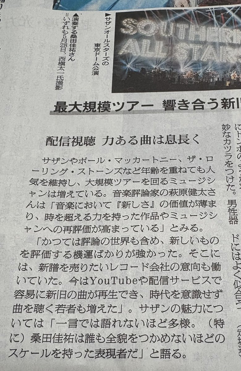 久々🙌
朝日新聞朝刊に❣️サザンの記事
