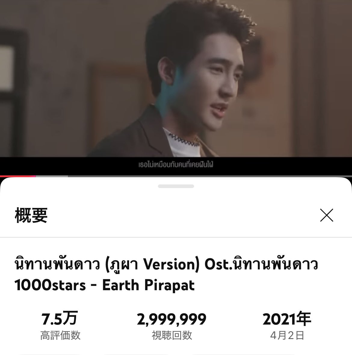 Thaipiyopiyo's tweet image. 300万再生達成🎉おめでとうございます😍

達成の瞬間初めてだー😃

#1000stars #ATOS
#EarthPirapat @Earth_Pirapat 
2,999,999回　　　　　　　3,000,000回