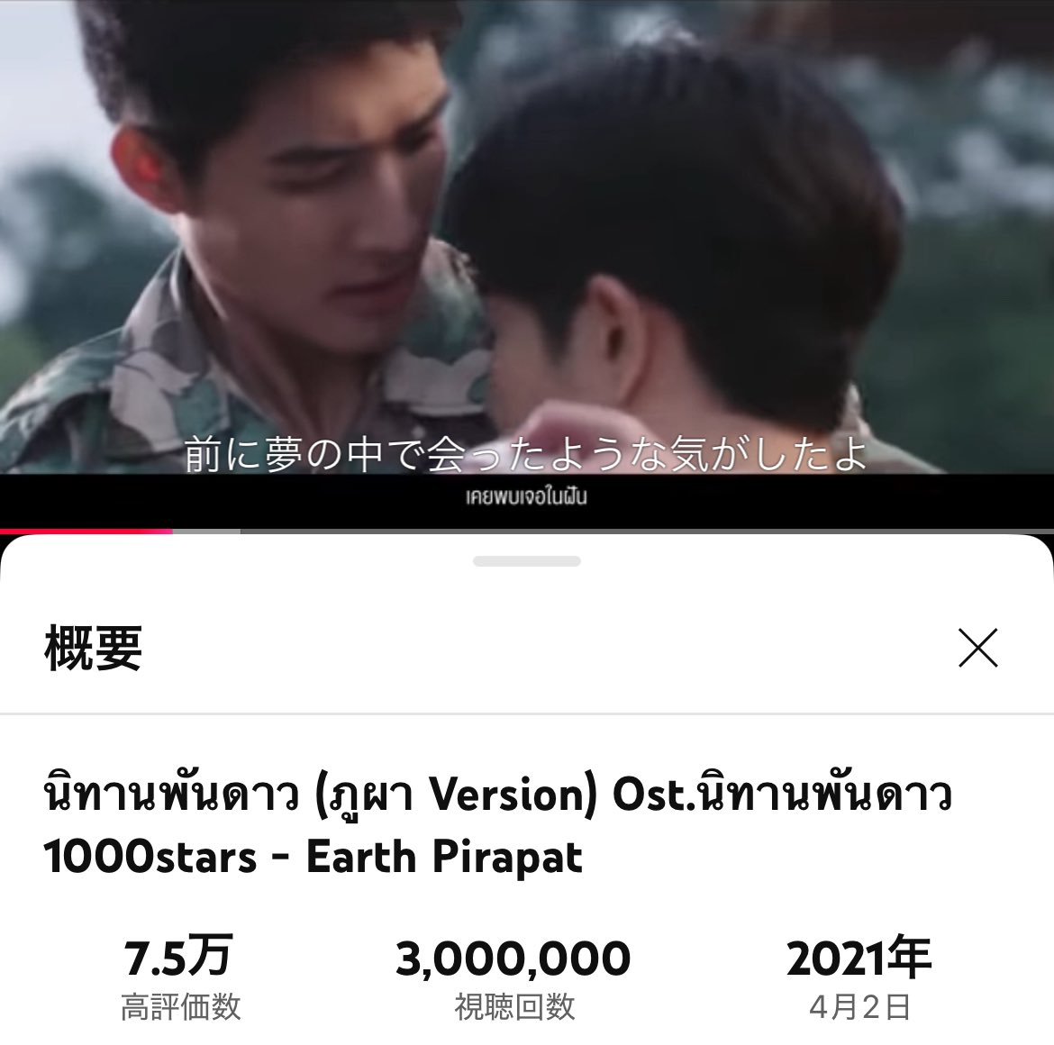 Thaipiyopiyo's tweet image. 300万再生達成🎉おめでとうございます😍

達成の瞬間初めてだー😃

#1000stars #ATOS
#EarthPirapat @Earth_Pirapat 
2,999,999回　　　　　　　3,000,000回