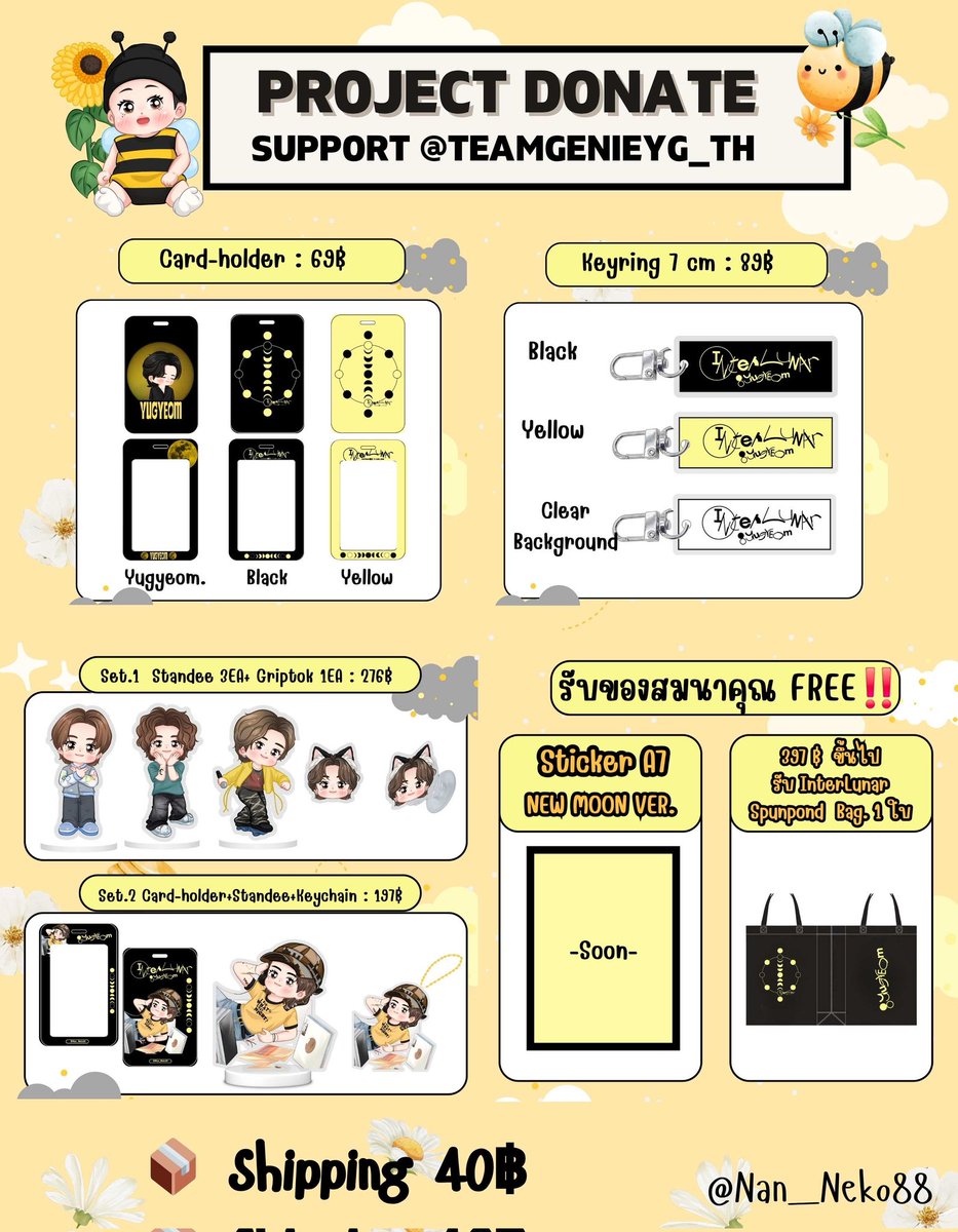 Nancy_JB🌴YG🌼GOT7💚(Fan Account) (@nan_neko88) on Twitter photo PLS.RE
ช่วยซับพอร์ต น้องคยอมหน่อยได้มั้ยคับ🥹
Project Donate Support <a href="/TeamGenieYG_TH/">TeamGenieForYugyeom</a>
for InterLunar YUGYEOM.🌕✨
💫Standee+Griptok set 276฿
💫YUGYEOM InterLunar set 197฿
💫Griptok 89฿
💫 Hand Mirror 89฿
💫Card-holder 69฿
💫Keyring 7cm. PLS.RE
ช่วยซับพอร์ต น้องคยอมหน่อยได้มั้ยคับ🥹
Project Donate Support <a href="/TeamGenieYG_TH/">TeamGenieForYugyeom</a>
for InterLunar YUGYEOM.🌕✨
💫Standee+Griptok set 276฿
💫YUGYEOM InterLunar set 197฿
💫Griptok 89฿
💫 Hand Mirror 89฿
💫Card-holder 69฿
💫Keyring 7cm.