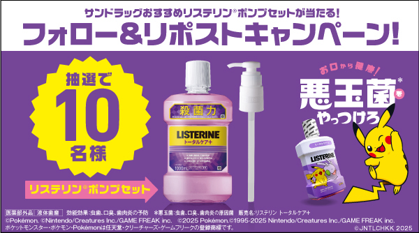 お口から健康‼️／ 悪玉菌をやっつけろ✨ リステリントータルケア＋