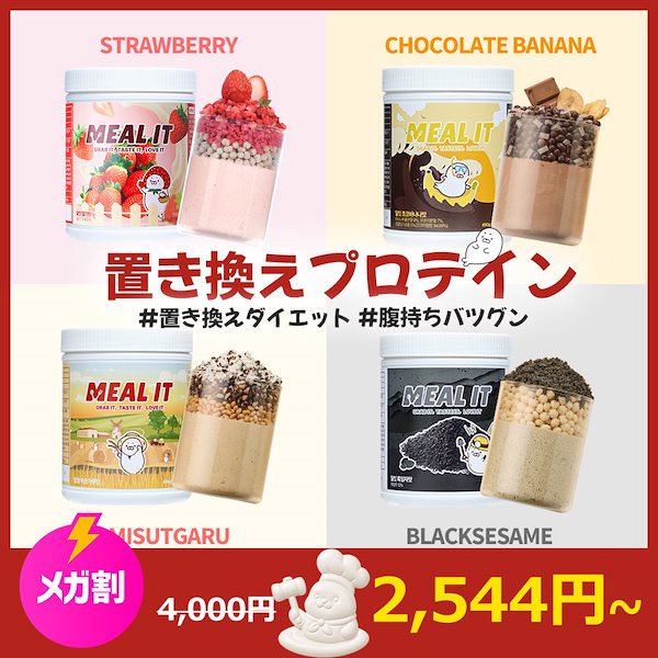 ikechan716's tweet photo. ＼メガ割おすすめ／
インナービューティーアイテム8🌼

ミルイット @mealit_jp 
置き換え プロテインイチゴ味

苺の甘さとプランタゴで美味しく
置き換え♻️

🏷️https://t.co/kG03vDIBkO

PR #qoo10 #qoo10アンバサダー #mealit https://t.co/gMaHSJ3t9M