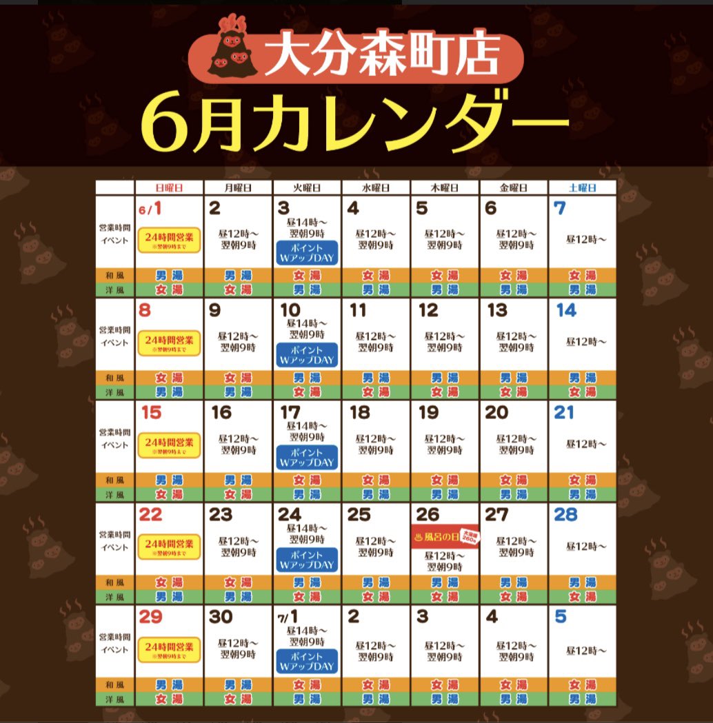 【公式】大分森町温泉 やまなみの湯♨♨♨ (@fpcfazc9plmh3cm) on Twitter photo 皆さまこんにちは🤗
6月度の営業カレンダーのご案内です💁♀️
5月も大変多くのお客様にご利用頂きありがとうございました🙇♀️
6月は梅雨を迎えジメジメした日が続きますが、引き続き当店をご愛顧頂きますようお願い申し上げます😊
皆さまのご来店お待ちしております🙇♀️
#温泉 #サウナ #家族風呂 皆さまこんにちは🤗
6月度の営業カレンダーのご案内です💁♀️
5月も大変多くのお客様にご利用頂きありがとうございました🙇♀️
6月は梅雨を迎えジメジメした日が続きますが、引き続き当店をご愛顧頂きますようお願い申し上げます😊
皆さまのご来店お待ちしております🙇♀️
#温泉 #サウナ #家族風呂