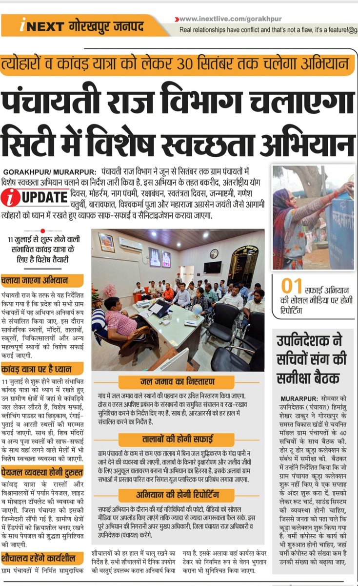 #Gorakhpur: पंचायती राज विभाग चलाएगा विशेष स्वच्छता अभियान
-उपनिदेशक ने सचिवों संग की समीक्षा बैठक.
<a href="/akpandey_1985/">Amarendra Pandey</a> <a href="/Dprolknw/">Himanshu Shekhar Thakur(DD Gorakhpur)</a> <a href="/uppanchayatiraj/">Panchayati Raj Department, GoUP</a>