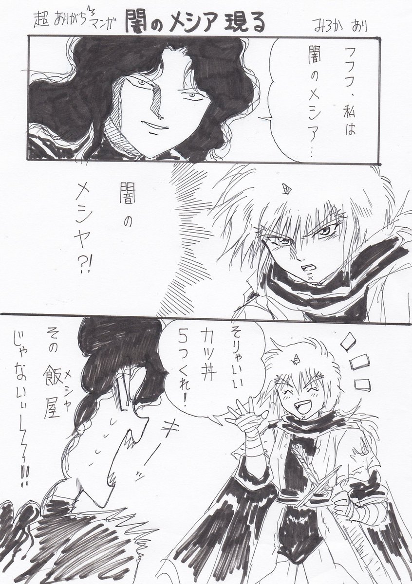 #ロクスリーウィーク虎王伝復活祈願祭2025
去年描いた漫画を再掲します✨
ありがちネタすまニャイ💦
🌸【闇のメシア現る】🌸