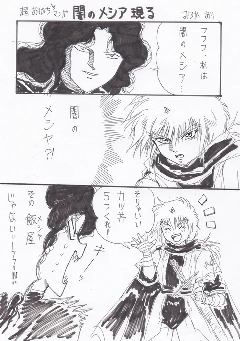 #ロクスリーウィーク虎王伝復活祈願祭2025

去年描いた漫画を再掲します✨
ありがちネタすまニャイ💦

🌸【闇のメシア現る】🌸 