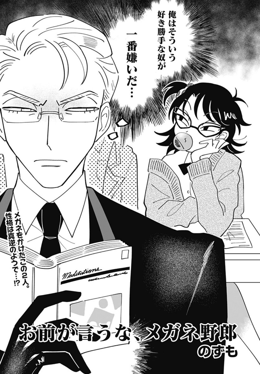 ㊗️少年ジャンプ＋10周年漫画賞㊗️
本日より受賞作10作の配信開始！

第1作目は、
#阿賀沢紅茶 先生賞&amp;
#橋本悠 先生賞を受賞したこちら！

「お前が言うな、メガネ野郎」のずも
↓
shonenjumpplus.com/episode/171065…

10名の先生が受賞作にコメント！
結果発表ページはこちら！
↓
shonenjumpplus.com/article/10anni…