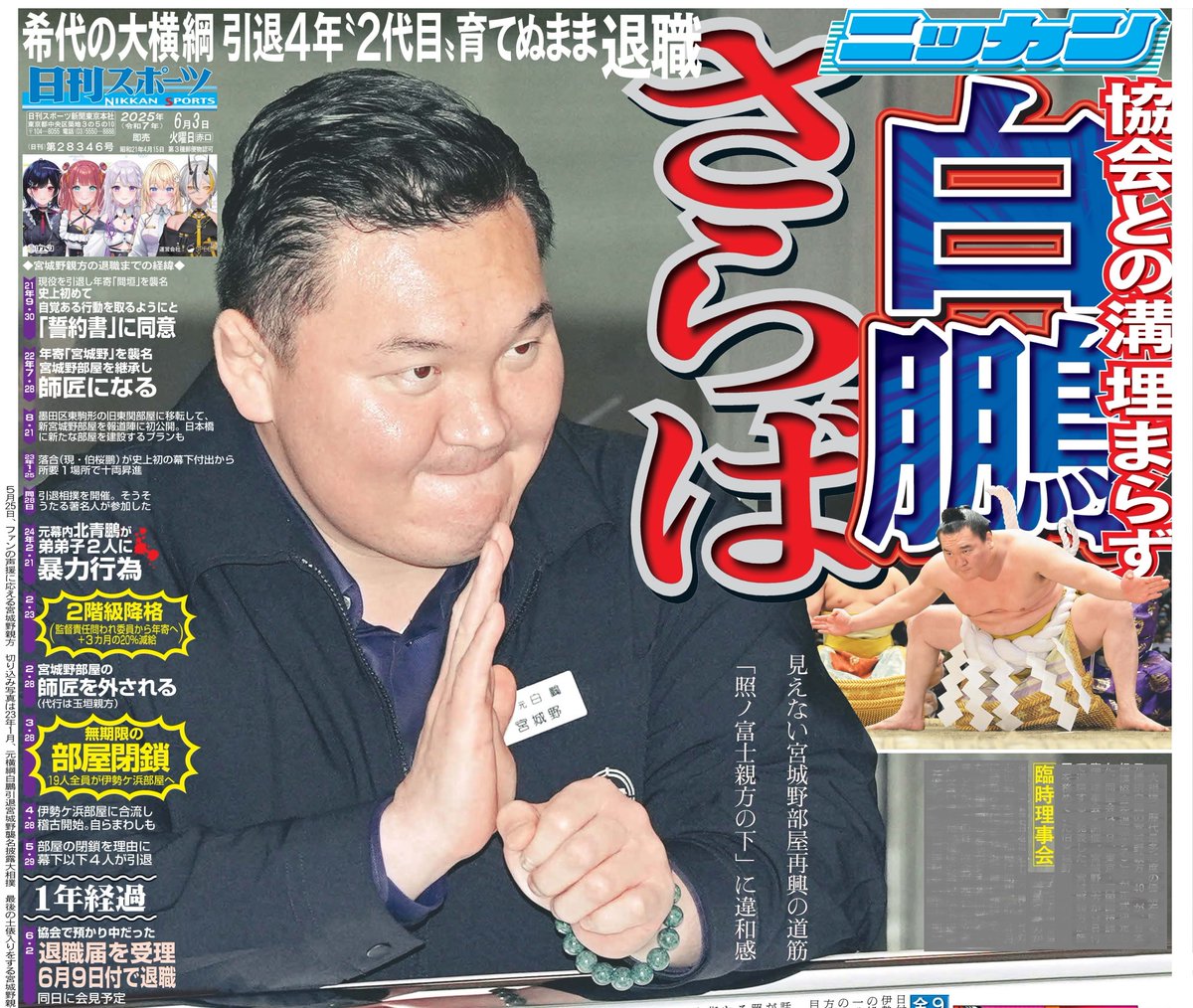 本日3日の東京最終版1、2、3面は大相撲関連💪歴代最多45度の優勝を誇る