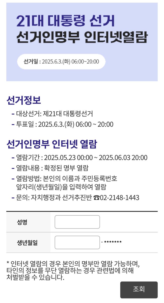 네이버 지도에서 투표소 검색하면 “내 투표소 찾기” 나옴, 클릭하면 ➡️ 투표소 찾기 연결 서비스에서 시도•구시군 선택 ➡️ 선거인명부 인터넷 열람이 나와요, 최종으로 투표소하고 등재번호가 나오는데 그걸 민증하고 같이 보여주면 투표 빨리됨

✅ 투표소 찾기 및 등재번호 아는 방법 공유