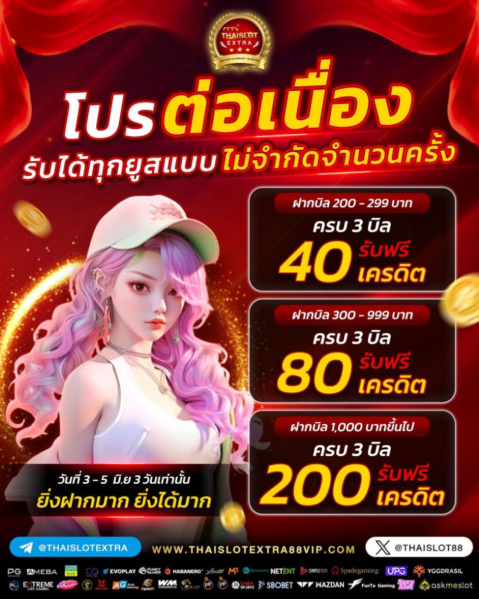 thaislot88's tweet photo. 🏆เสริฟขนาดนี้ จะช้าอยู่ทำไม 🤑  
🔥โปรต่อเนื่อง รับได้ทั้งวันไม่จำกัด  
คลิก : https://t.co/PBR0RYhQe9

🏆เมื่อฝากบิล 200 บาท ขึ้นไป 
💸ครบ 3 บิล สามารถแลกได้ทันที   

🎊ไม่จำกัดครั้ง อัดแน่นจุกๆ  
วันที่ 3 - 5 พ.ค. เท่านั้นน้า 🛎 https://t.co/9snQoRqzGO