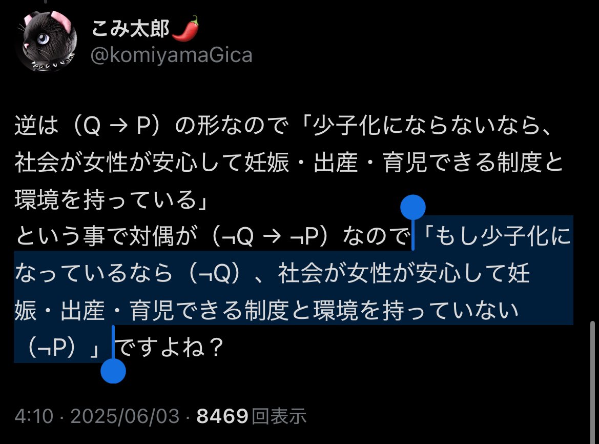 komiyamaGica's tweet photo. ええと、だからそう言っている(一枚目)のですが、その上で二枚目という事だと思ったのですが、もしかして同じ内容でも貴方が言う場合は正しく僕が言う場合は誤謬になるという事でしょうか？ https://t.co/RjPvHNTQH0
