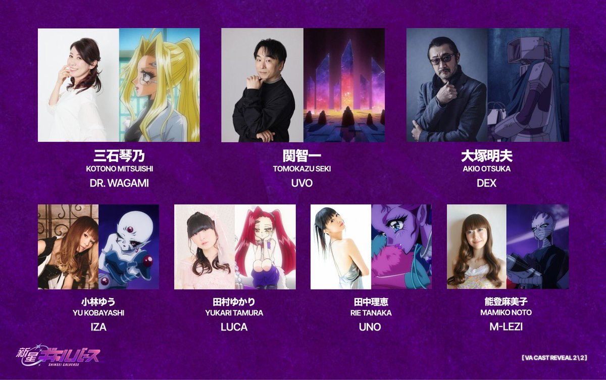 『新星ギャルバース』アニメ公式 / 2025年6月25日公開 tweet media