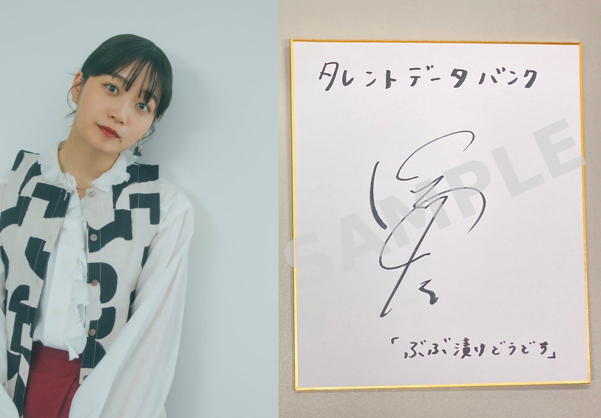 プレゼント🎁】 #深川麻衣 さんのサイン入り色紙を抽選で1名様に