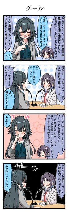 クール(再掲) 